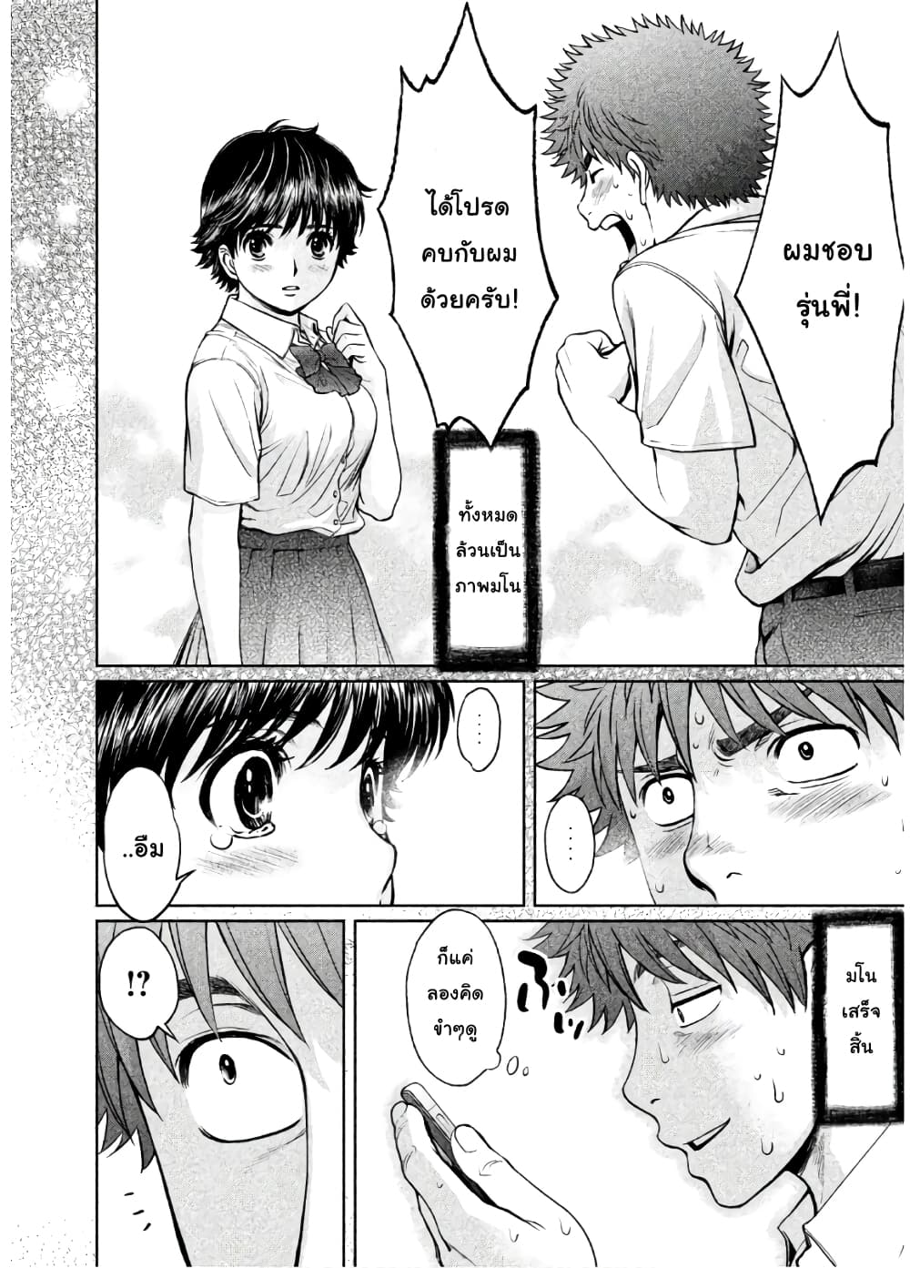 Hantsu x Trash page 2