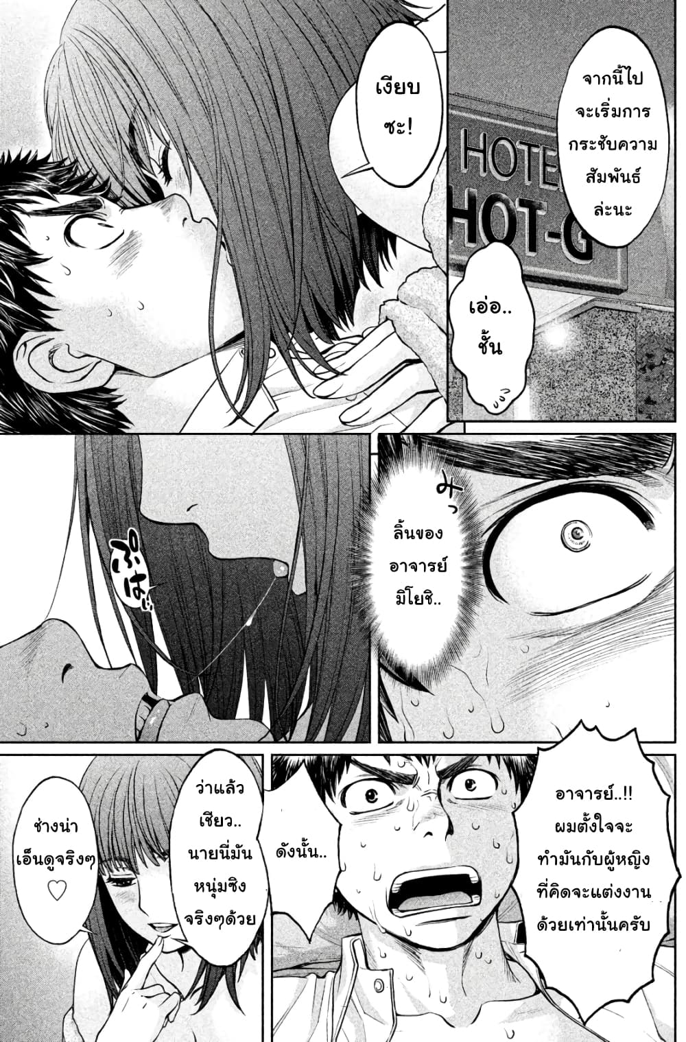 Hantsu x Trash page 8