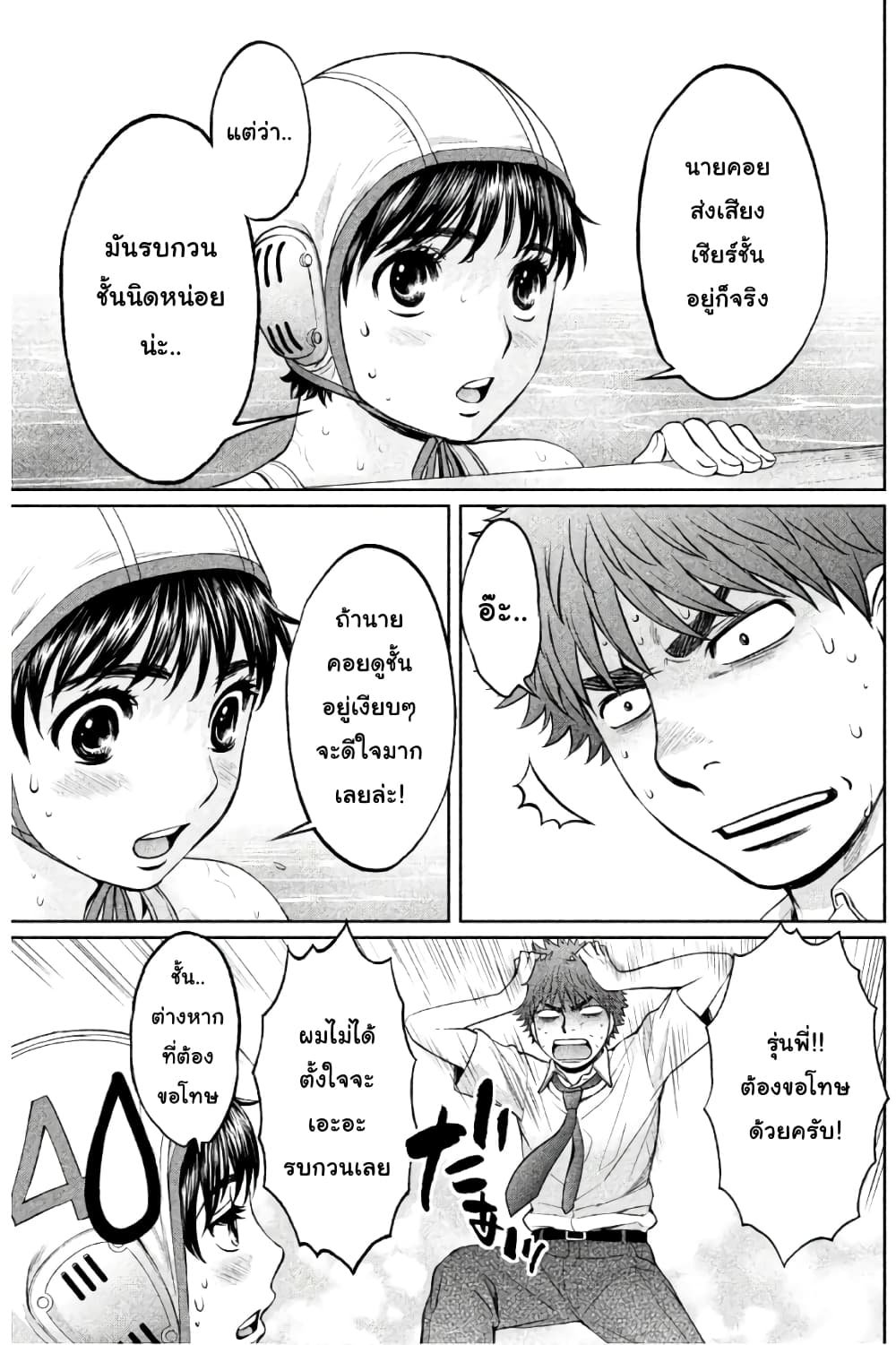 Hantsu x Trash page 9
