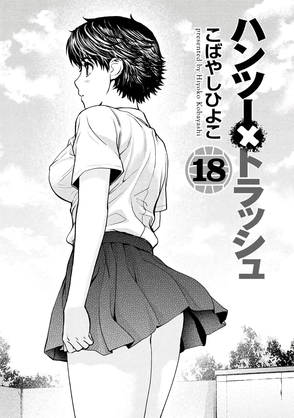 Hantsu x Trash page 2