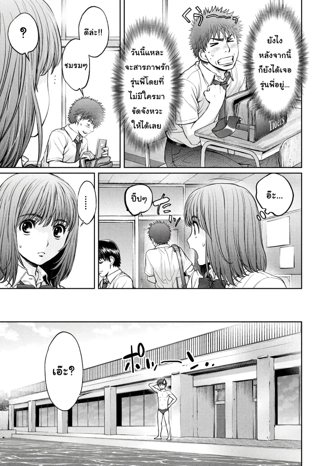 Hantsu x Trash page 3
