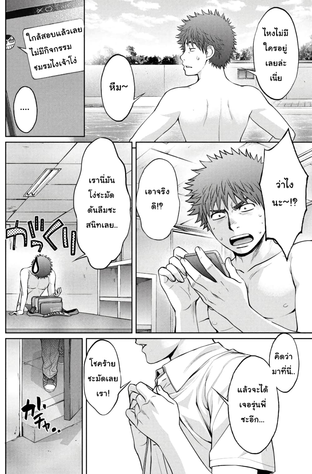 Hantsu x Trash page 4
