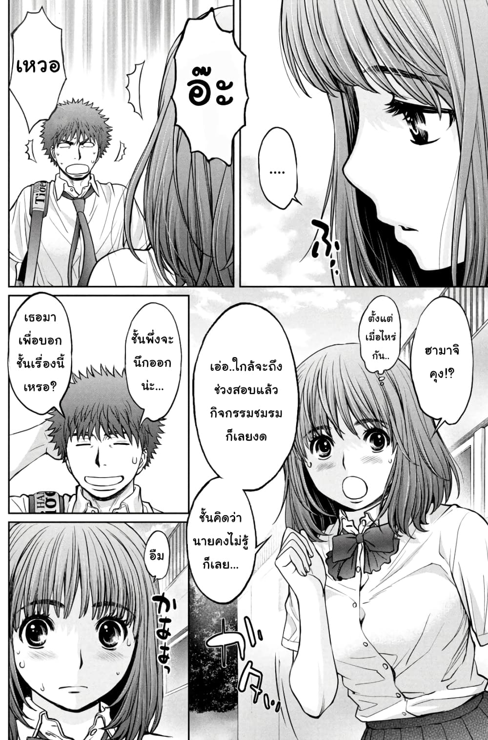 Hantsu x Trash page 6