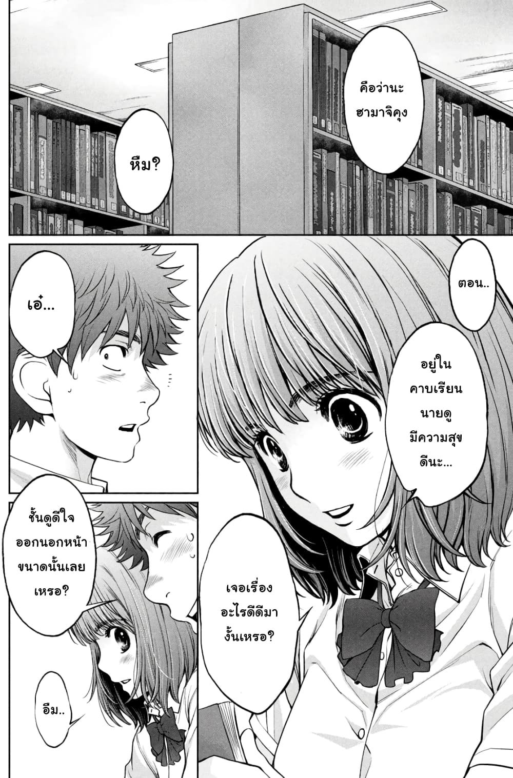 Hantsu x Trash page 8