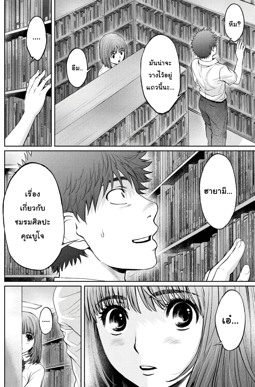 Hantsu x Trash page 10