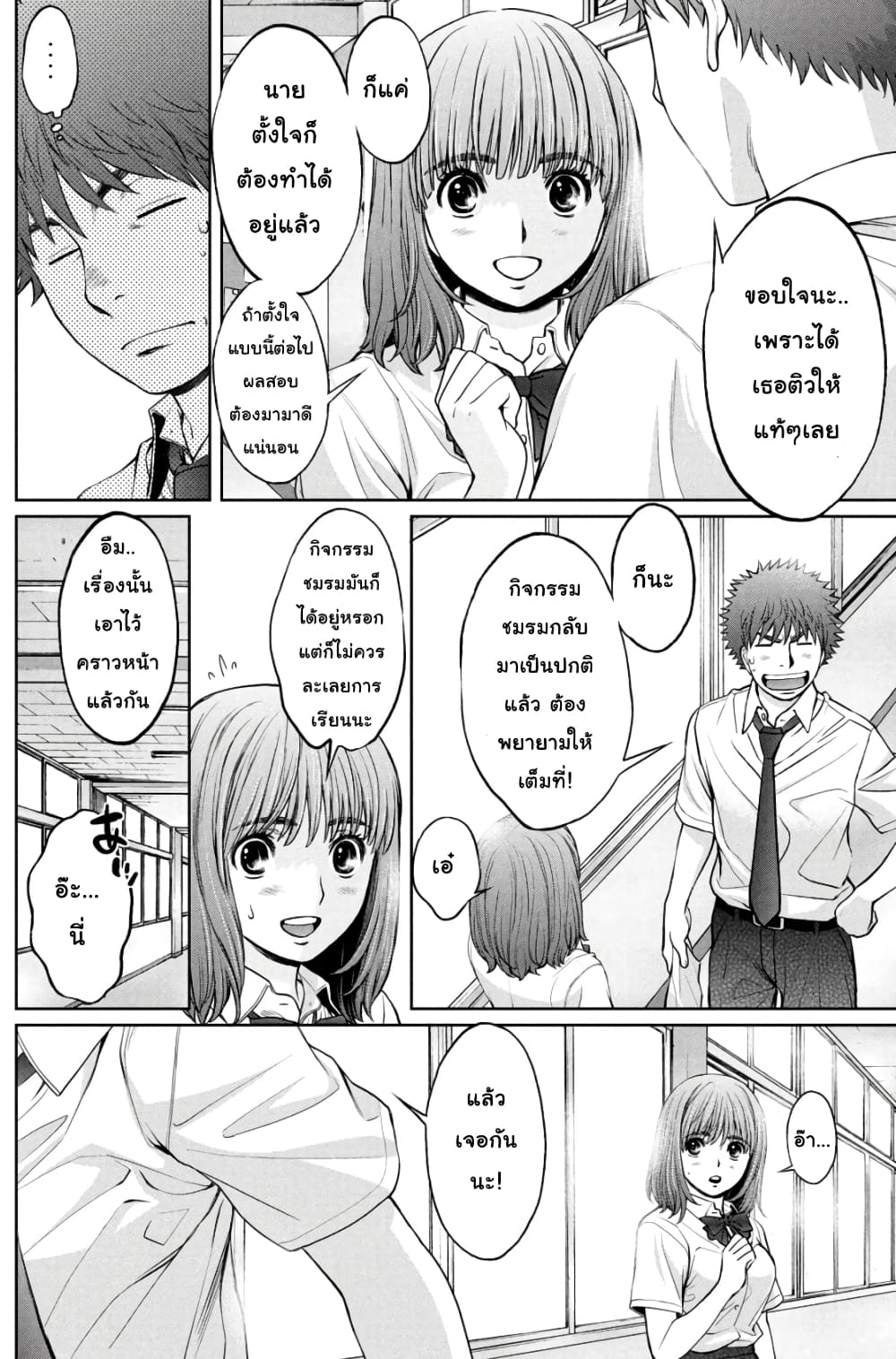 Hantsu x Trash page 2