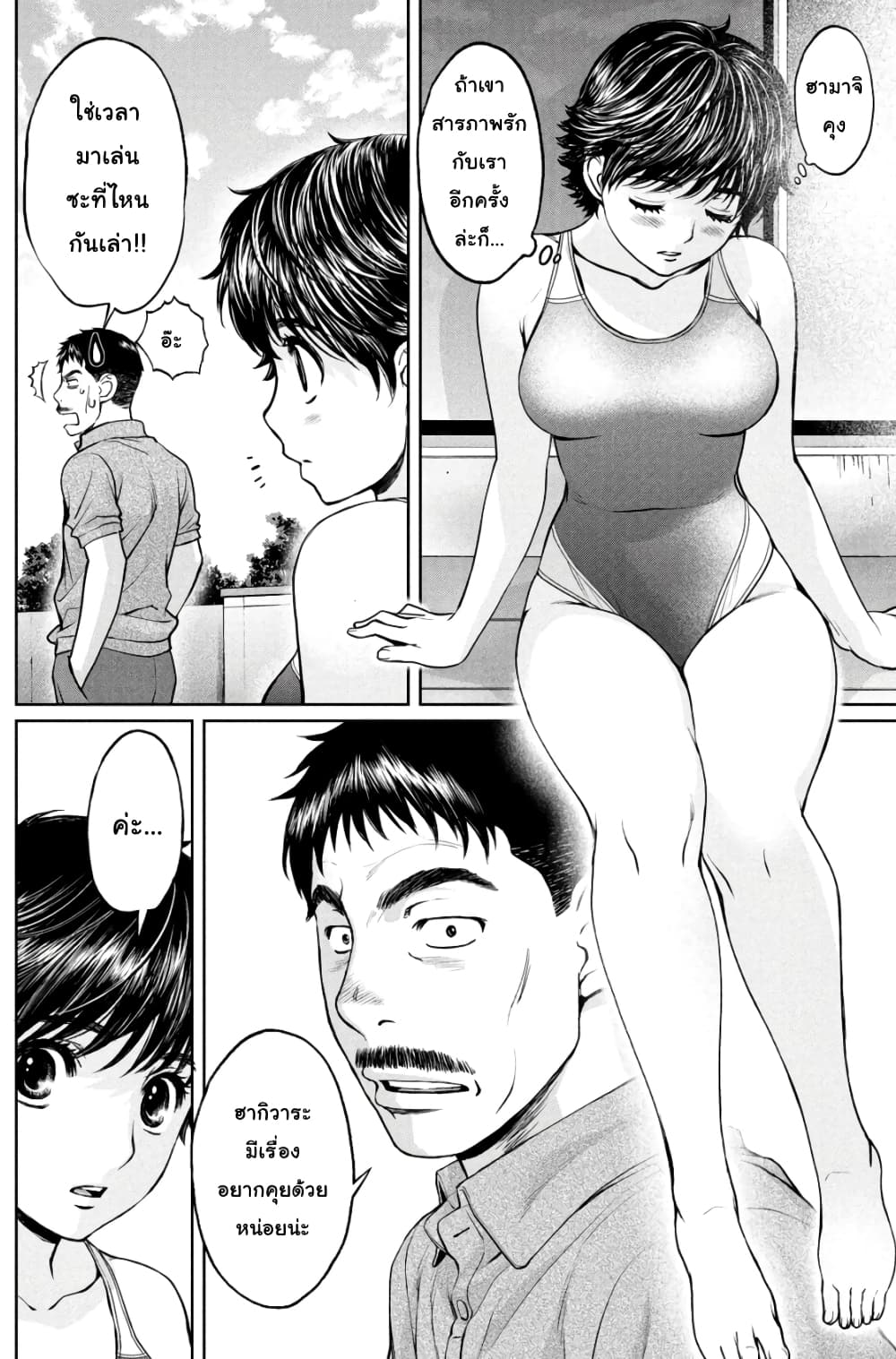 Hantsu x Trash page 6