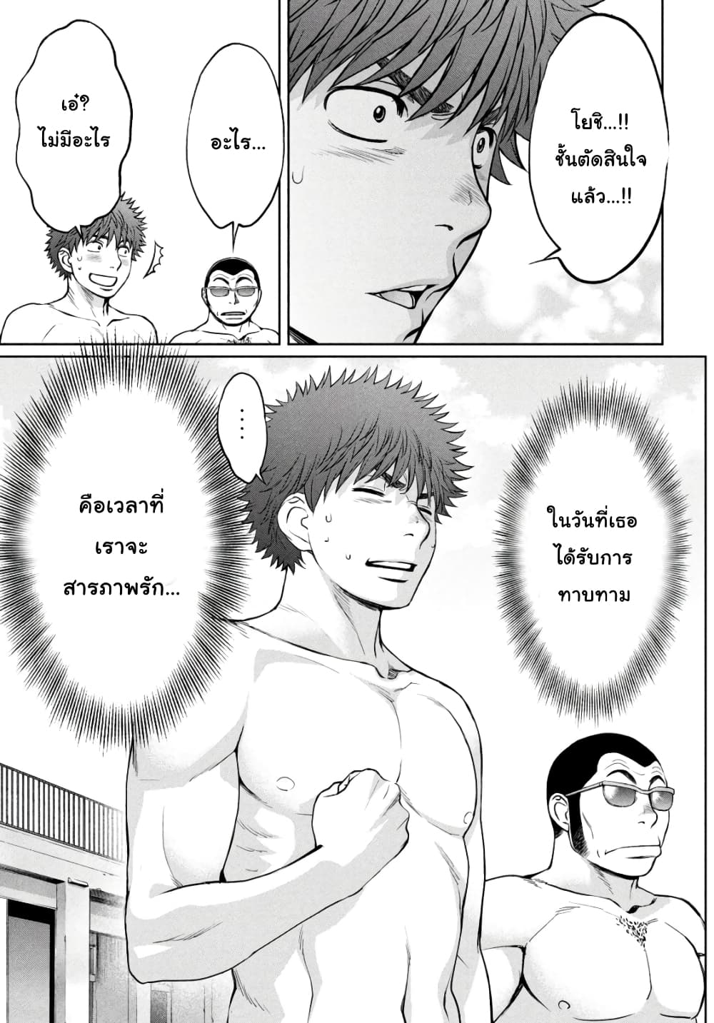 Hantsu x Trash page 9