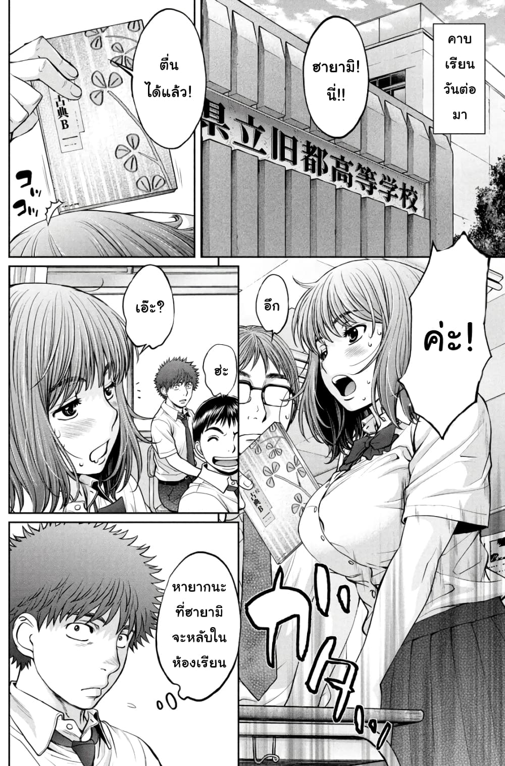 Hantsu x Trash page 2