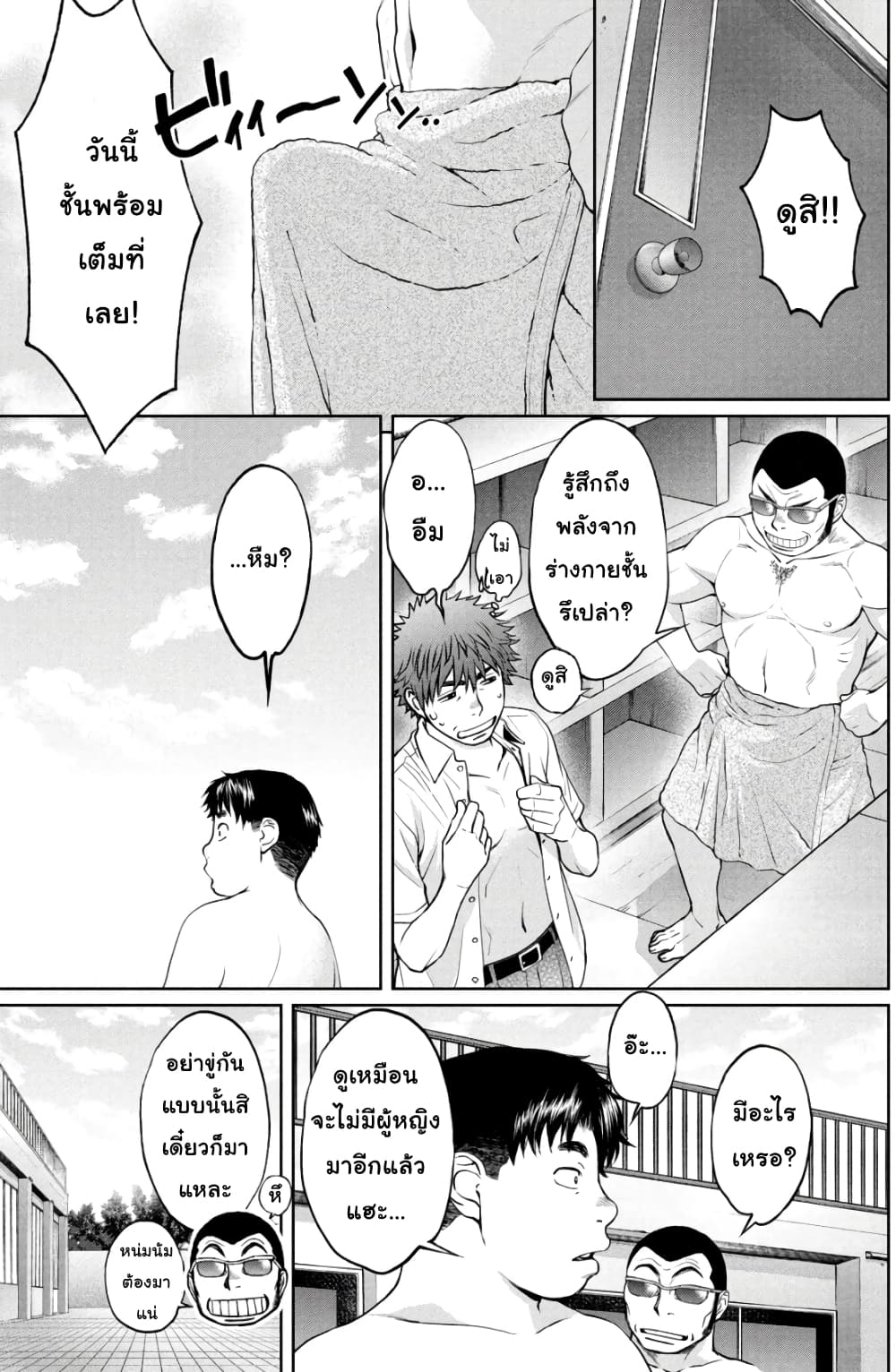 Hantsu x Trash page 3