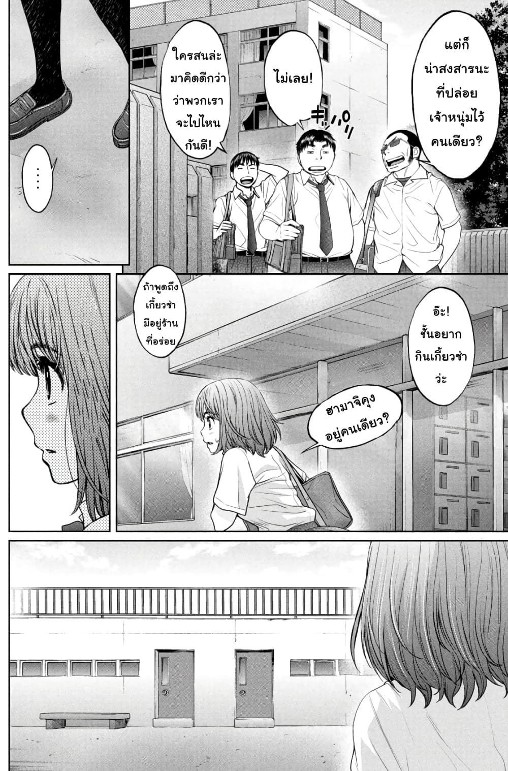 Hantsu x Trash page 6