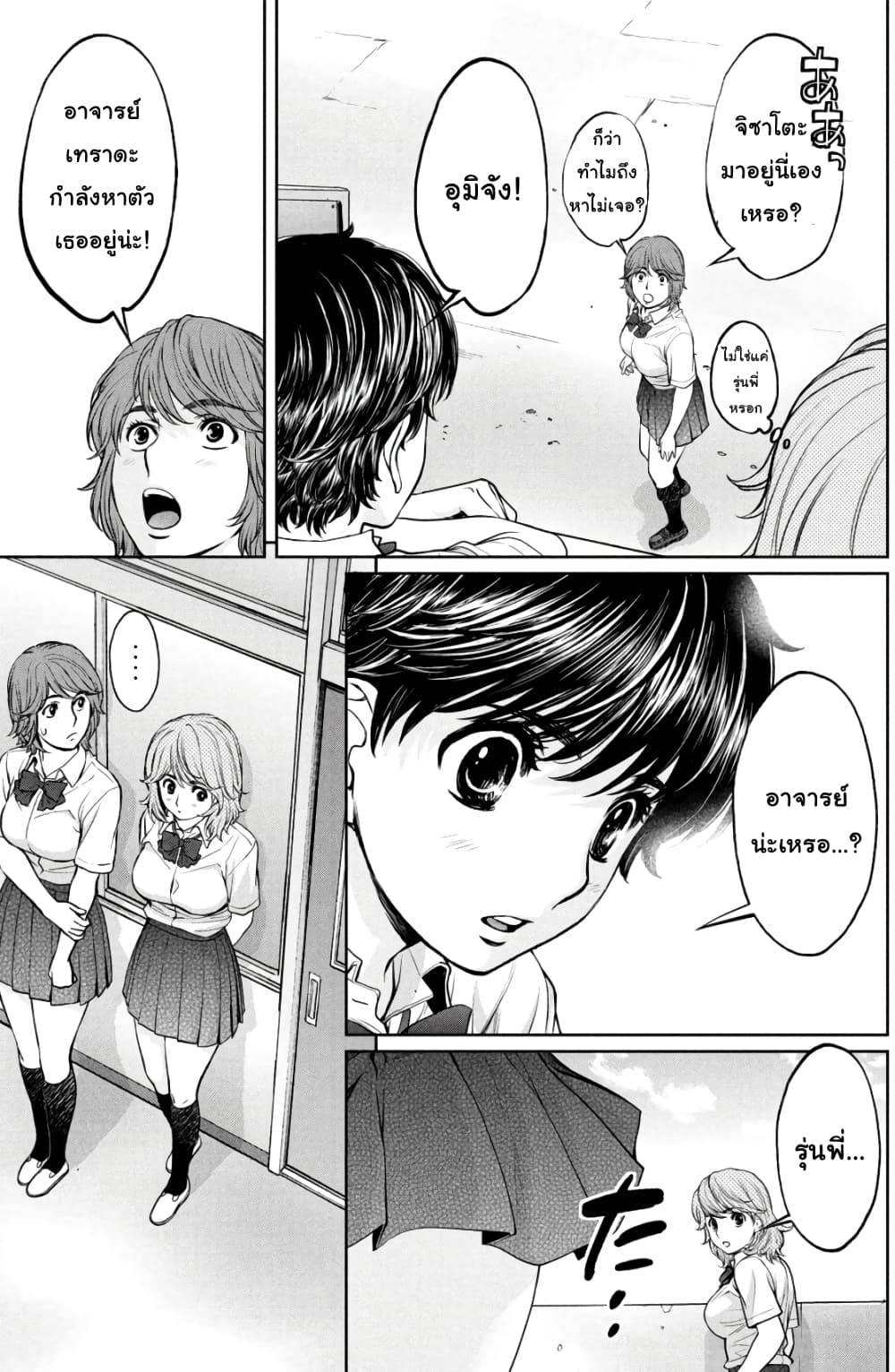 Hantsu x Trash page 5