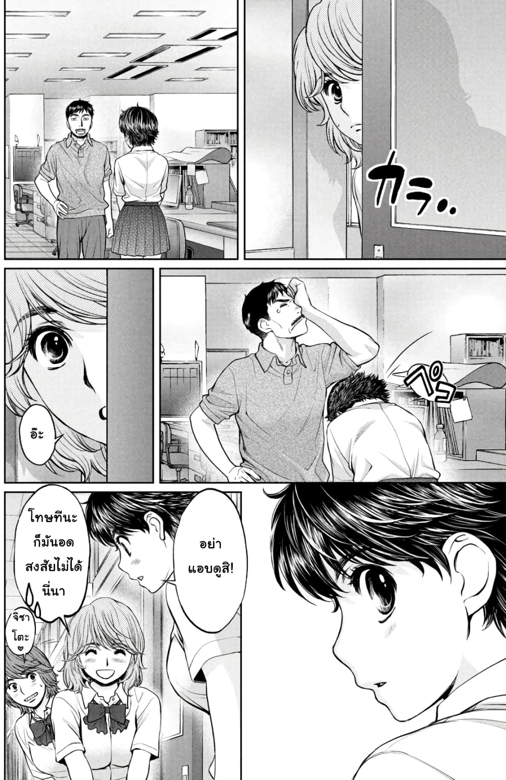 Hantsu x Trash page 6
