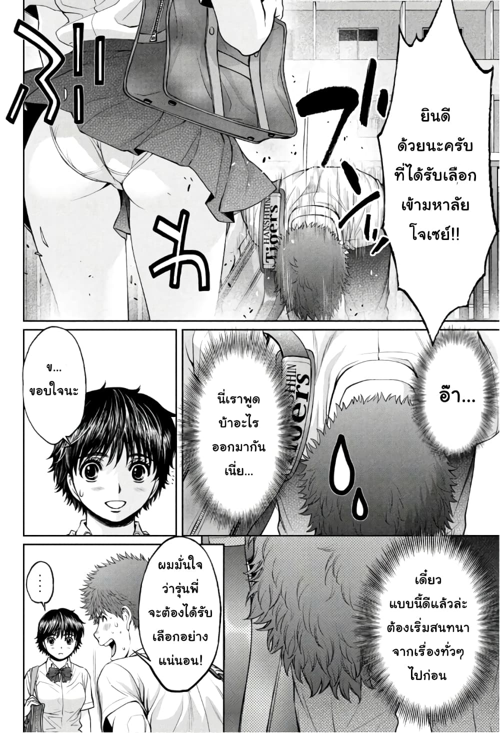 Hantsu x Trash page 2
