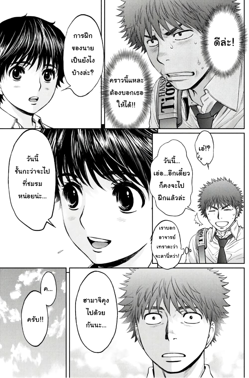 Hantsu x Trash page 3