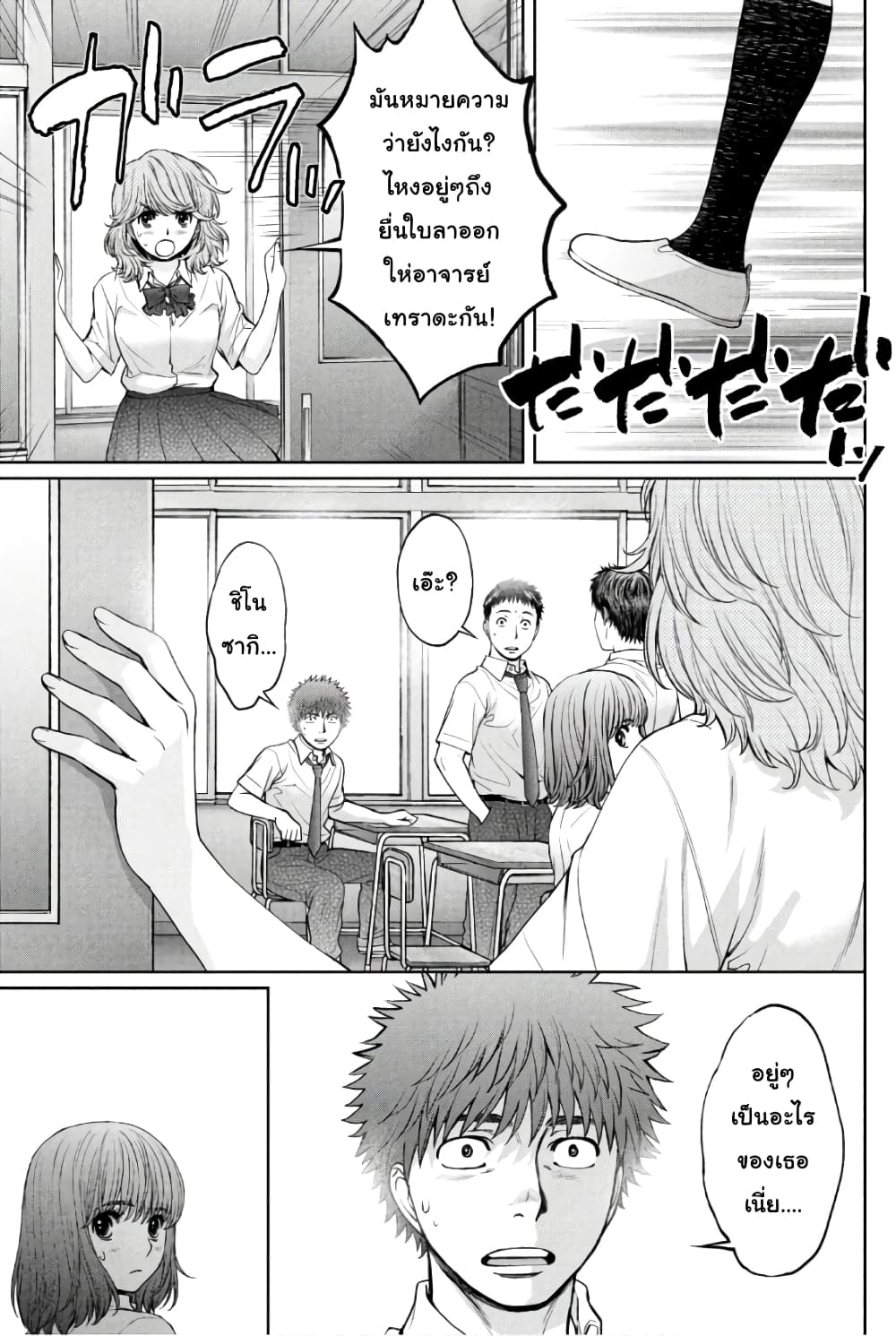 Hantsu x Trash page 5