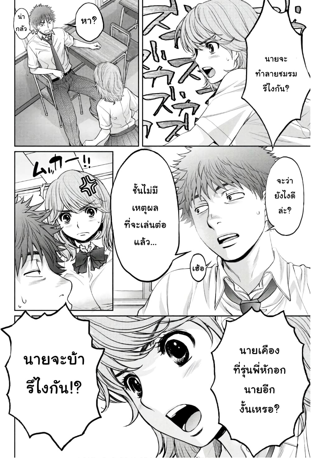 Hantsu x Trash page 6