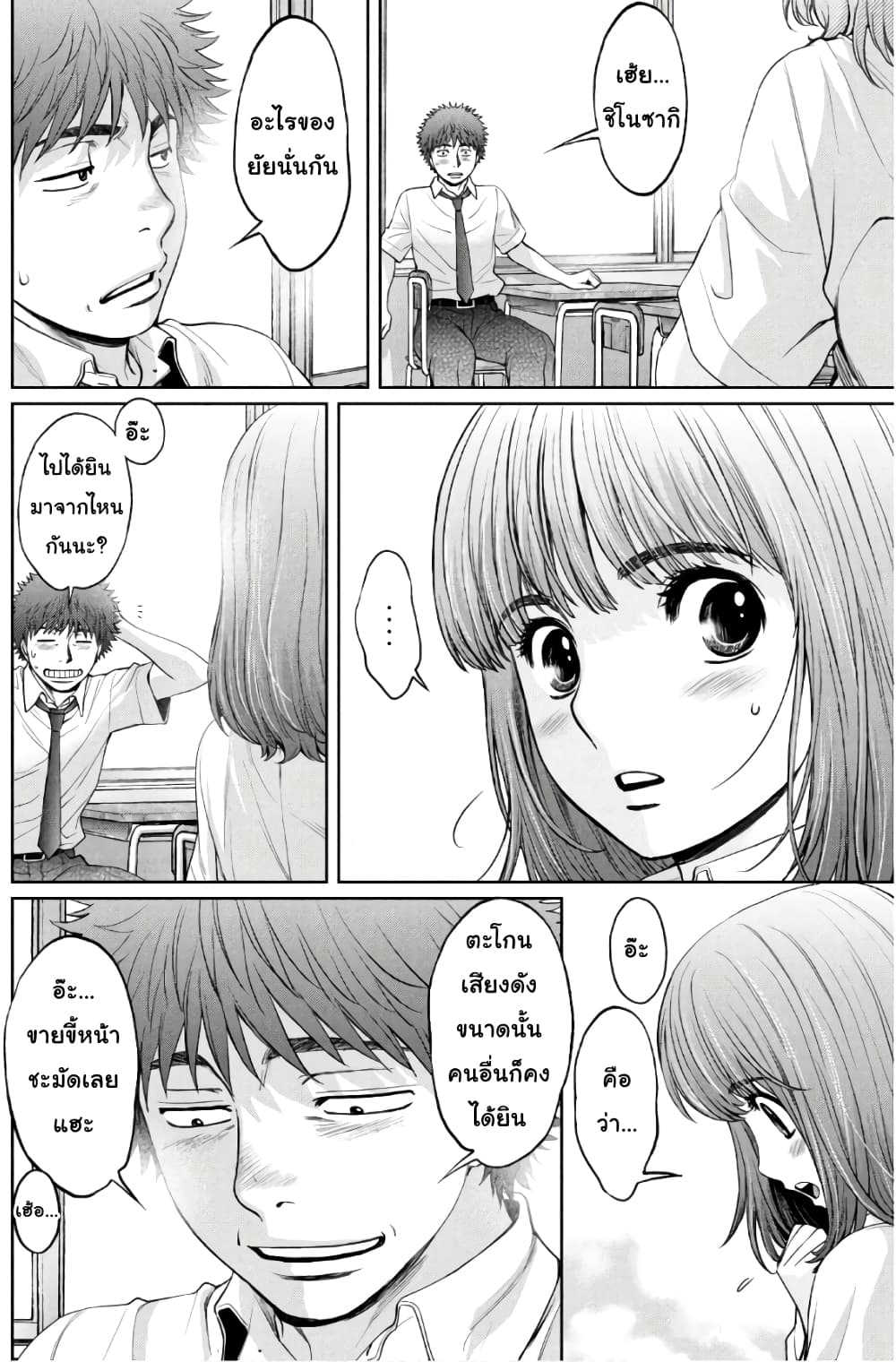 Hantsu x Trash page 8