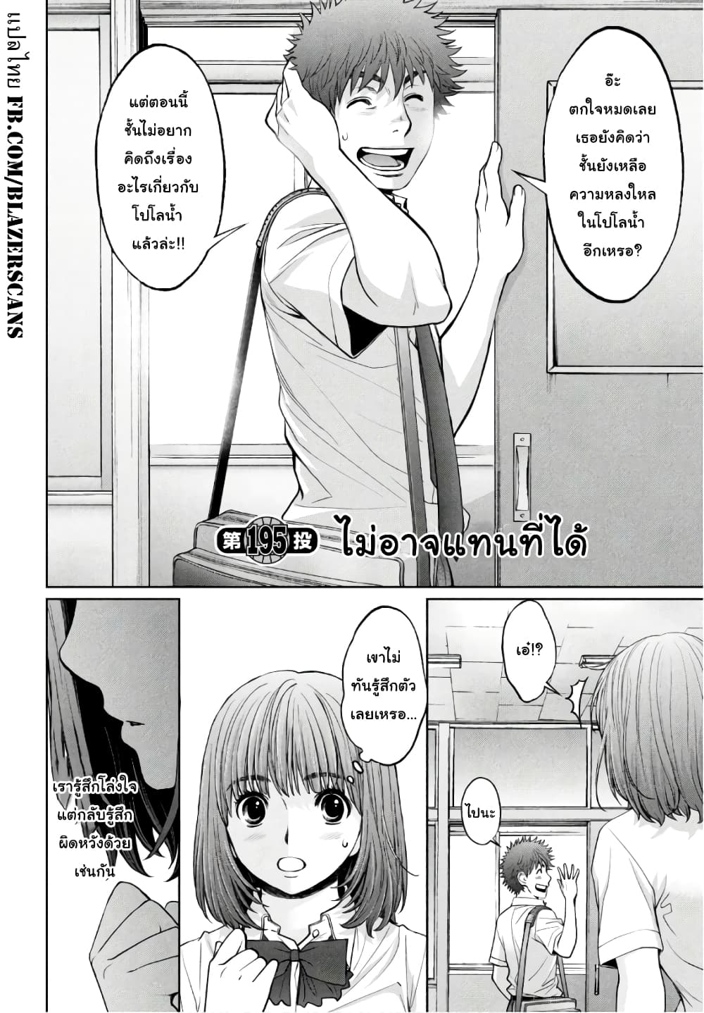 Hantsu x Trash page 2