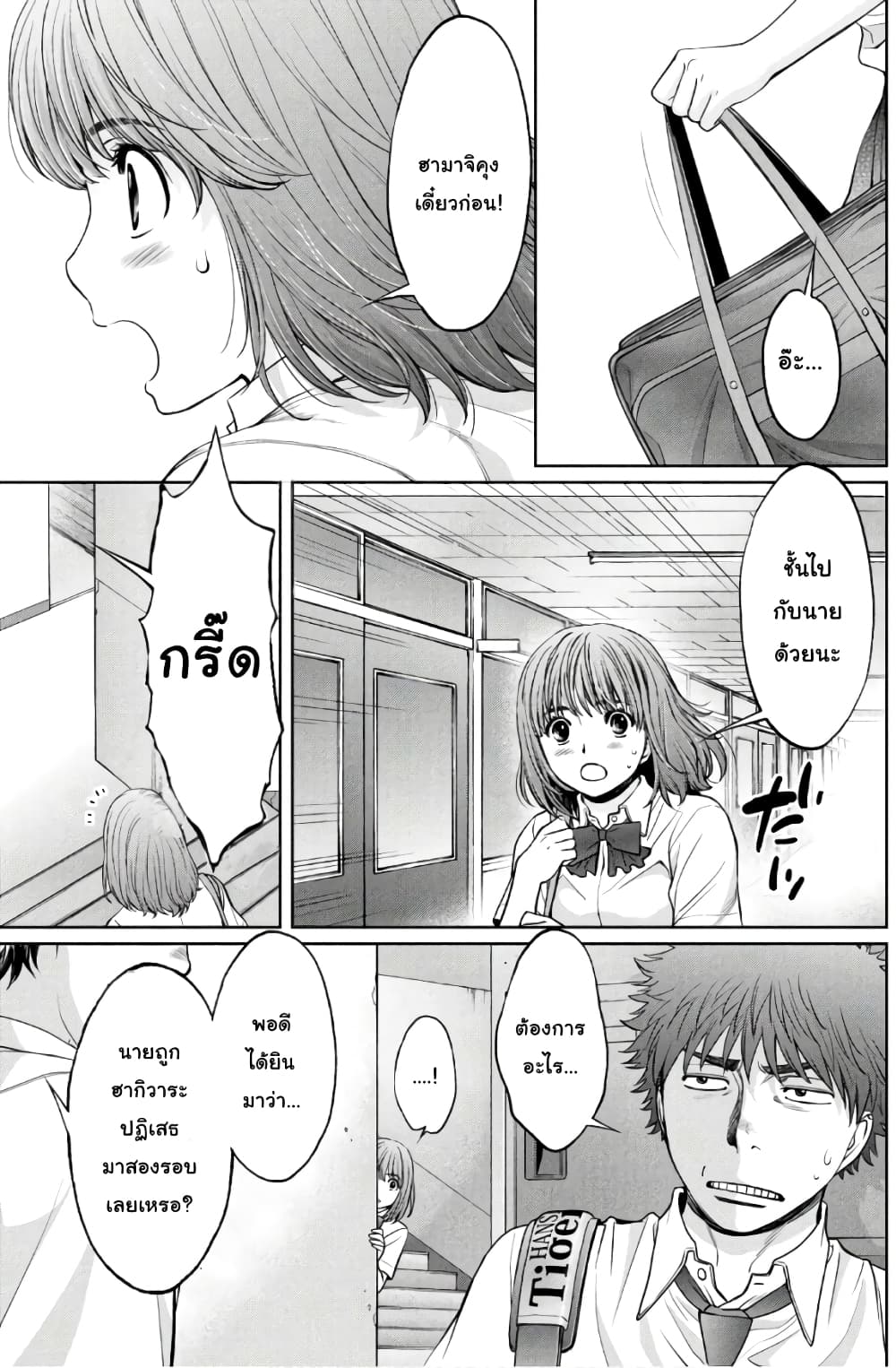 Hantsu x Trash page 3