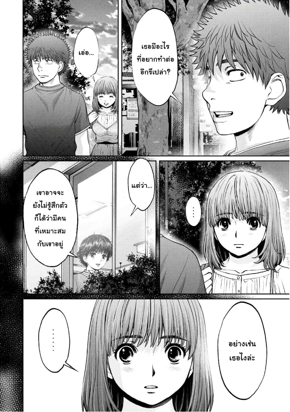 Hantsu x Trash page 8