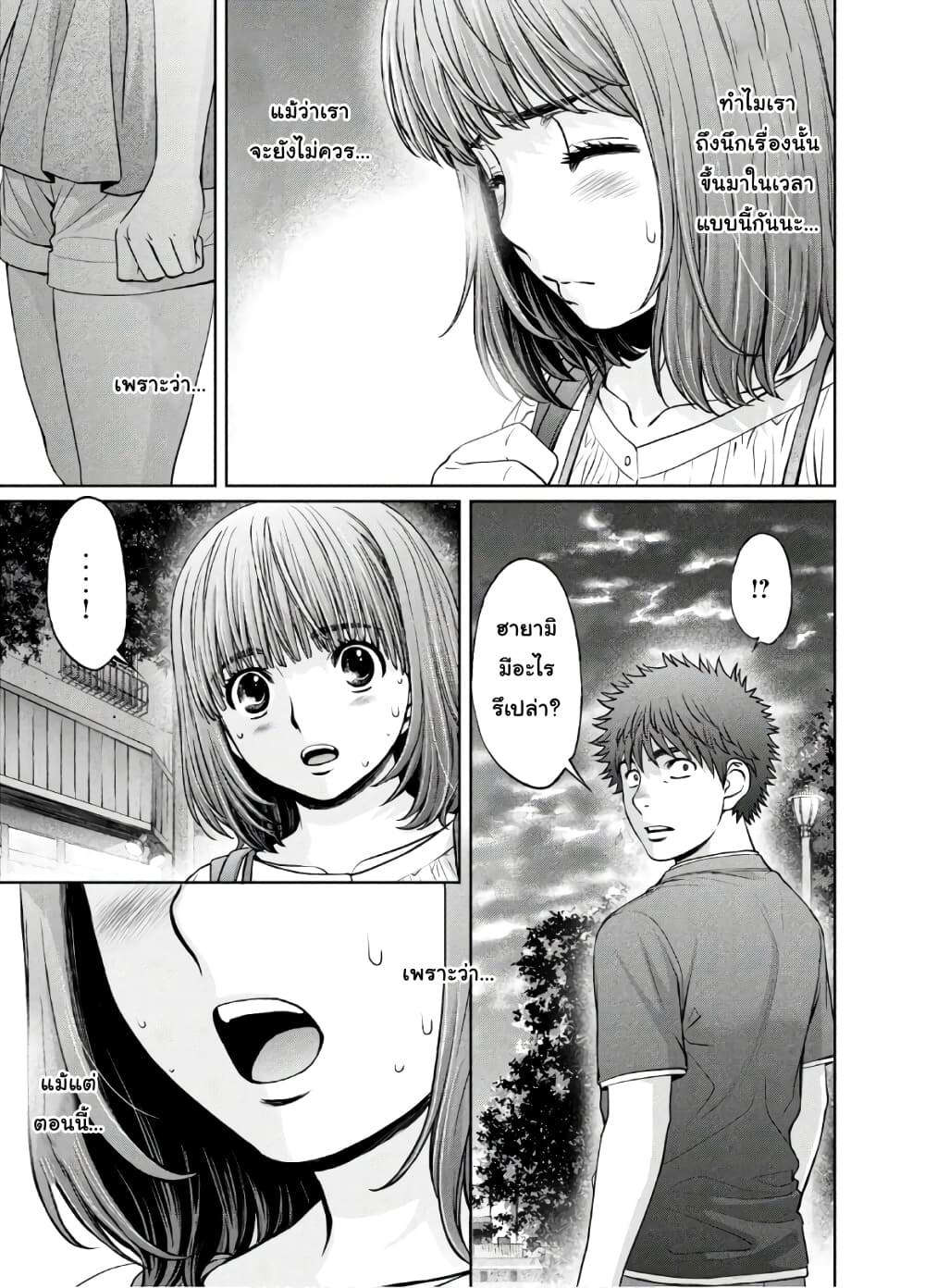 Hantsu x Trash page 9