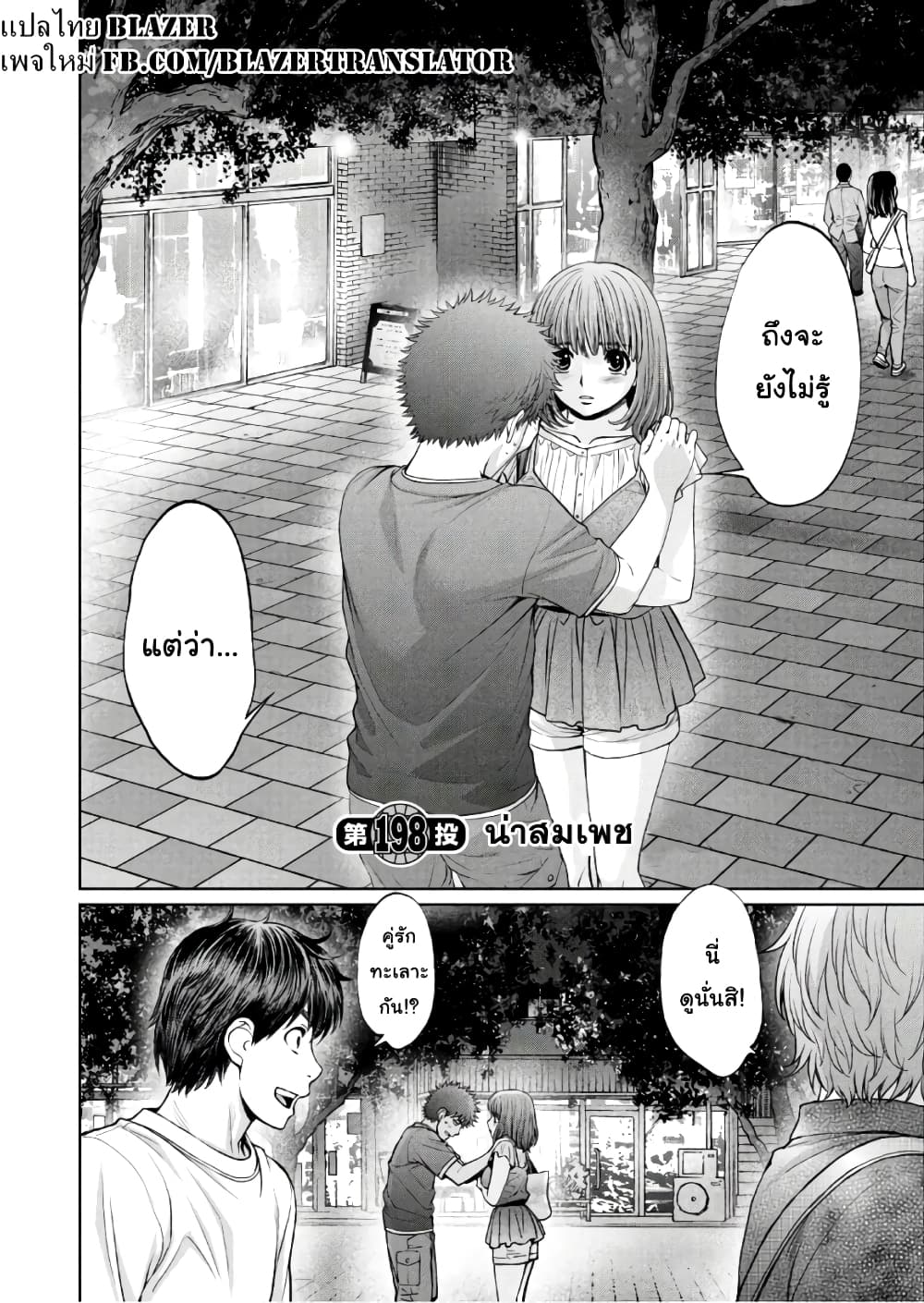 Hantsu x Trash page 2
