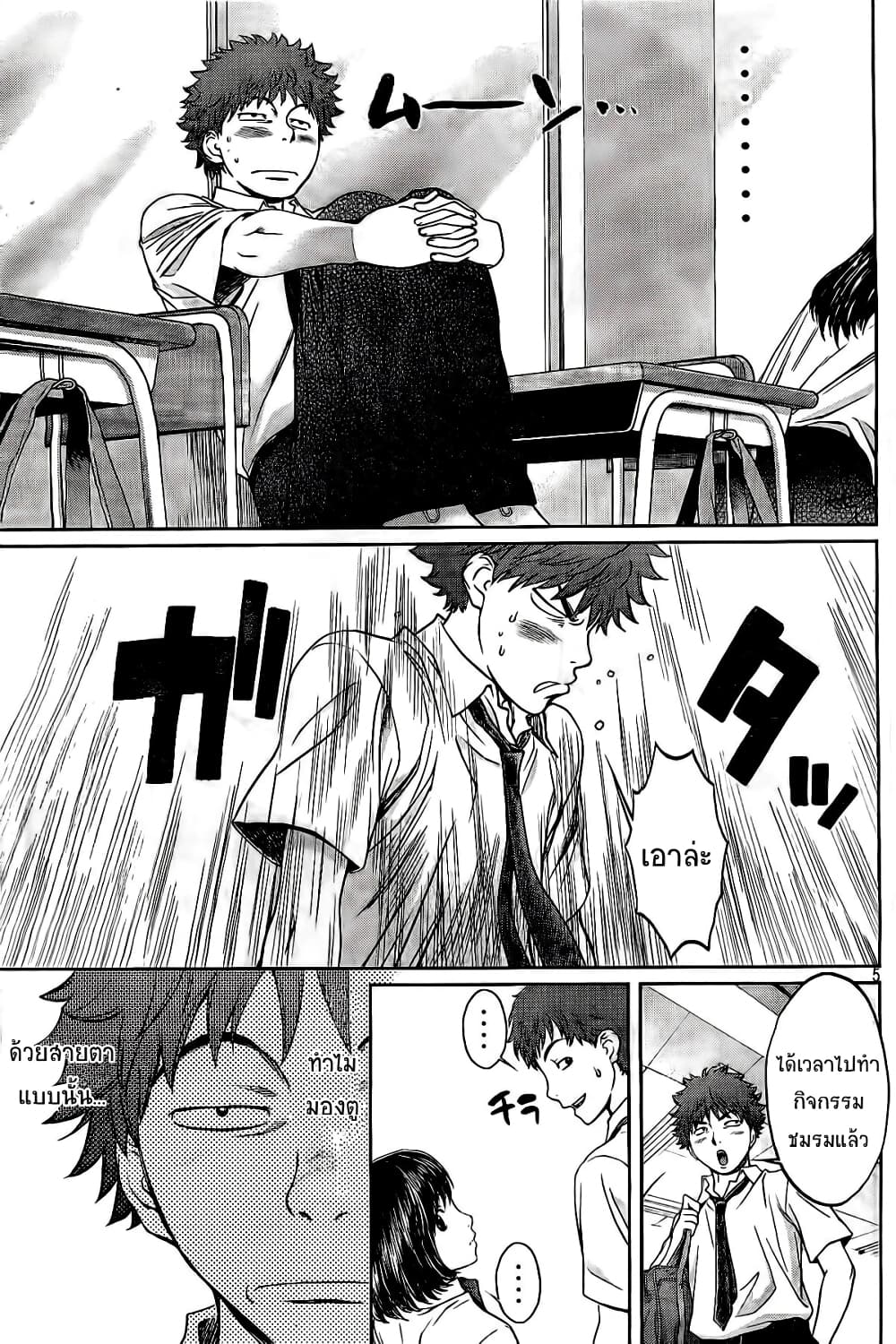 Hantsu x Trash page 5