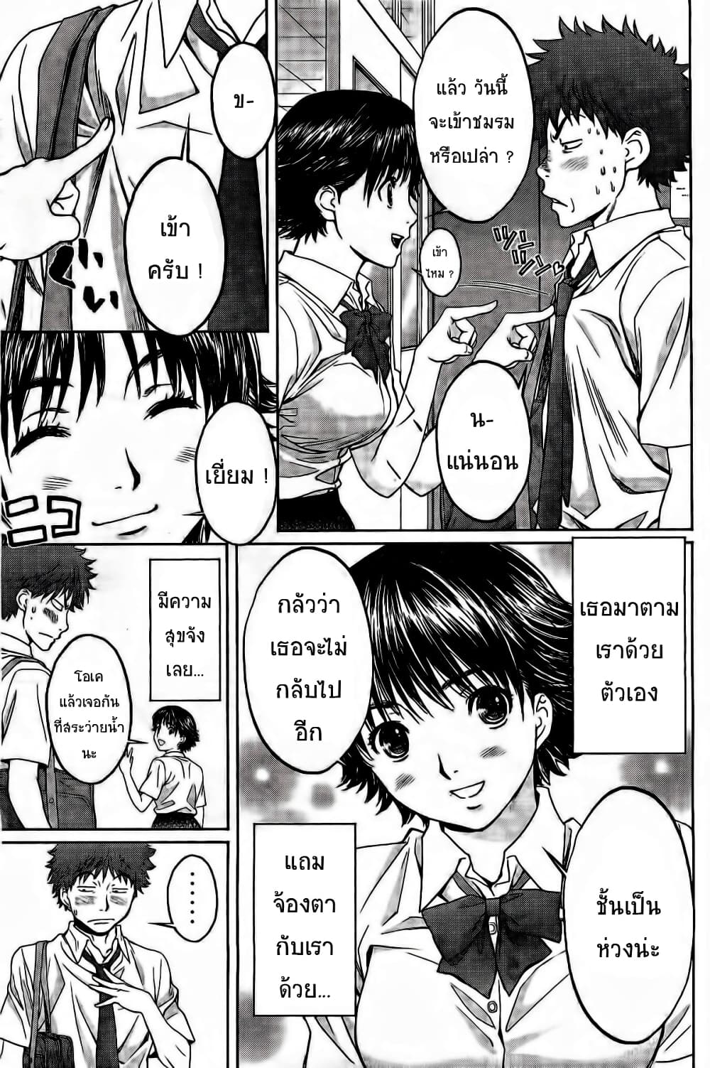 Hantsu x Trash page 7