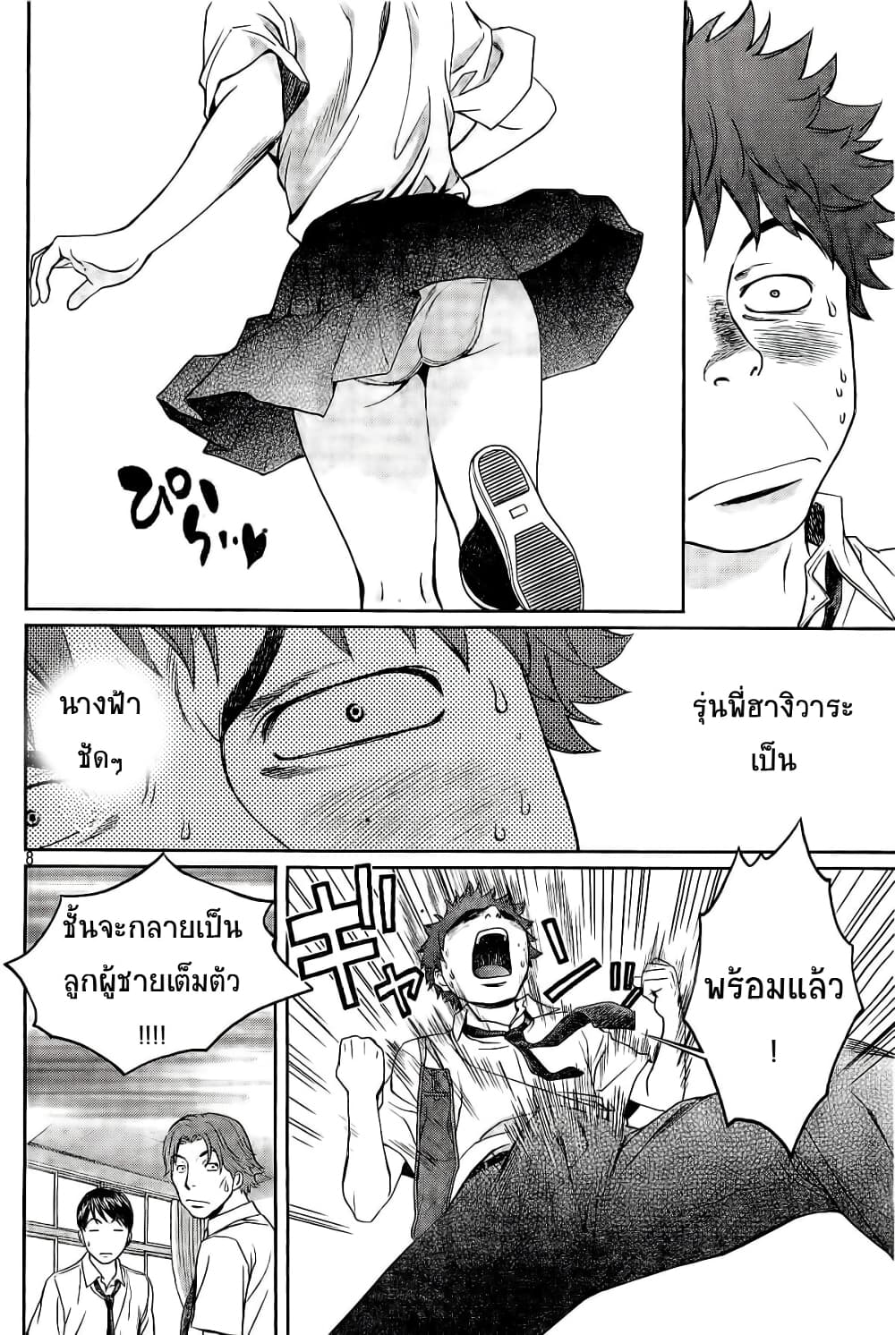 Hantsu x Trash page 8