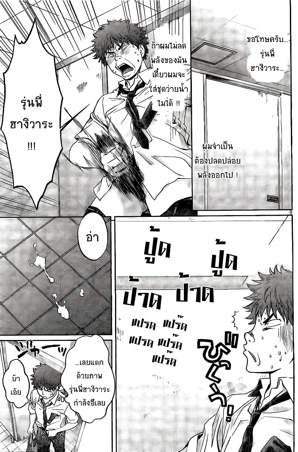 Hantsu x Trash page 9