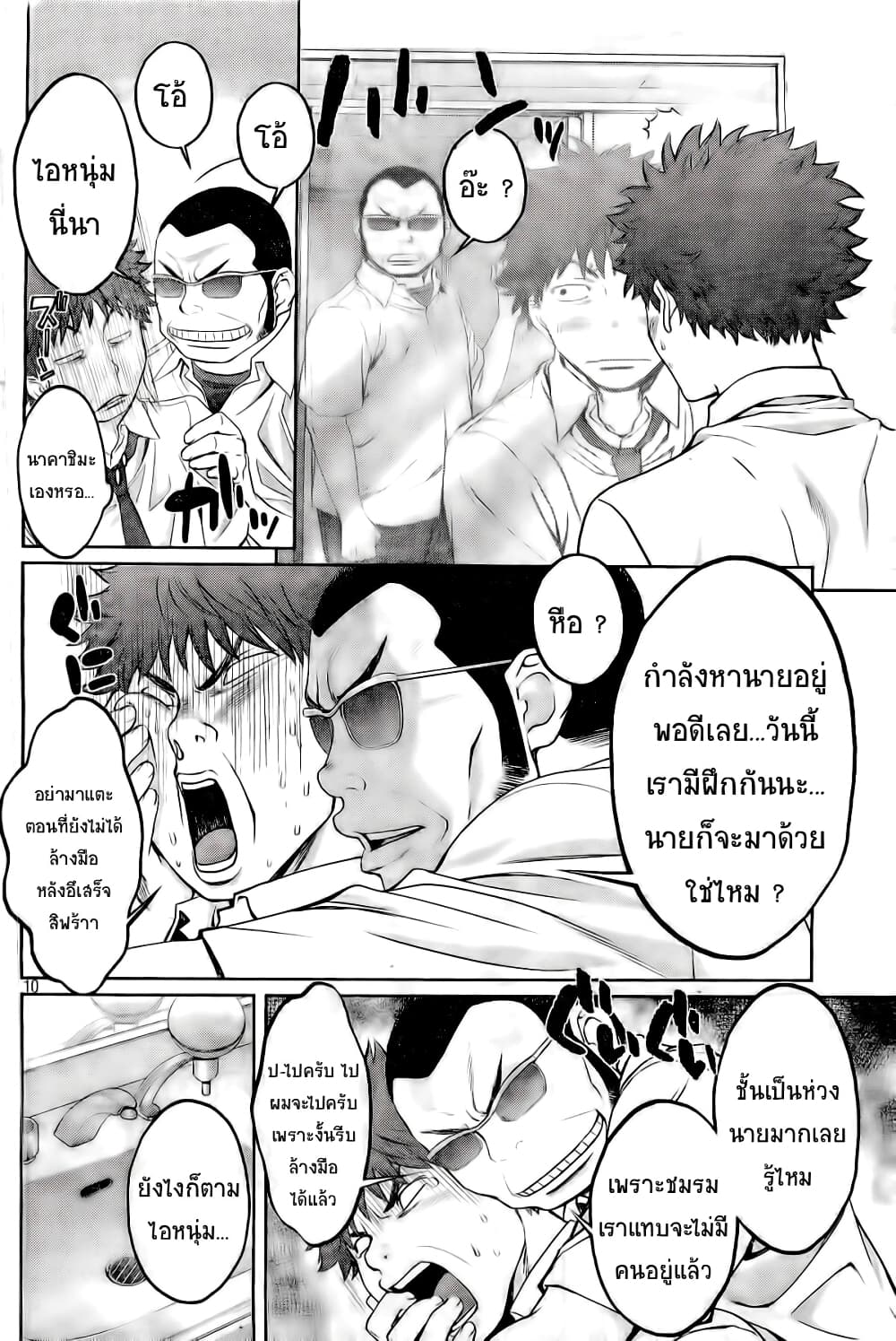 Hantsu x Trash page 10