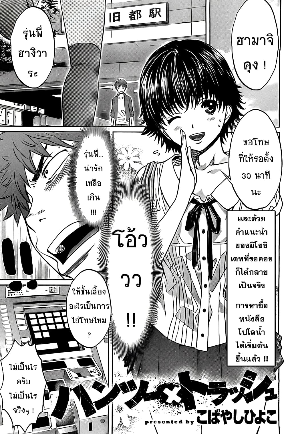 Hantsu x Trash page 1