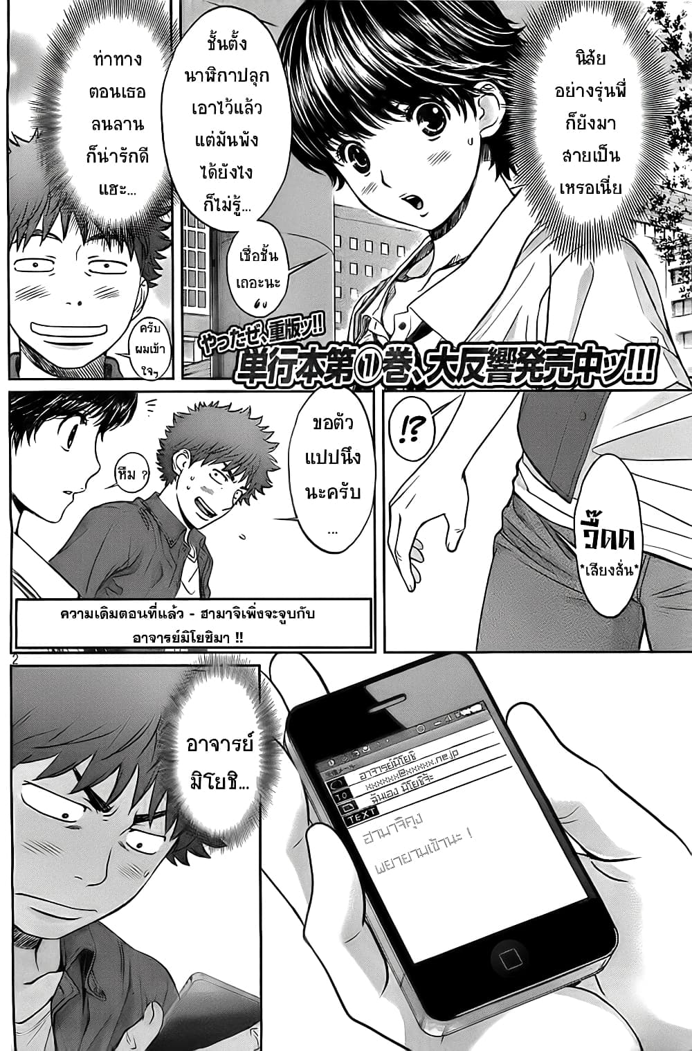 Hantsu x Trash page 2