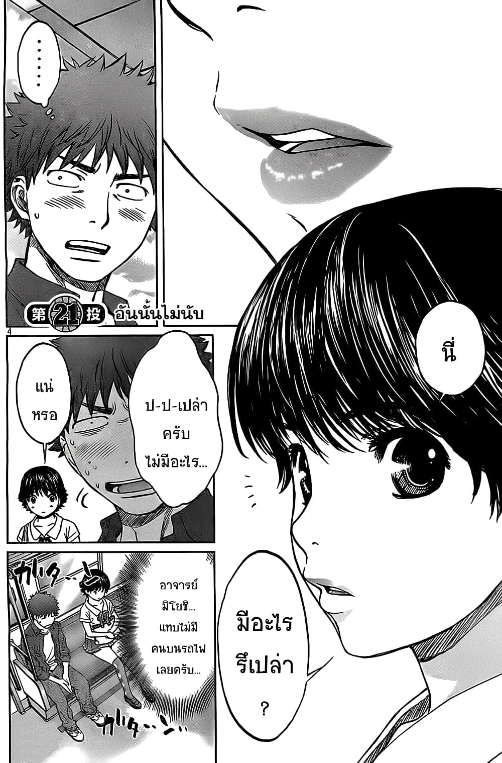 Hantsu x Trash page 4