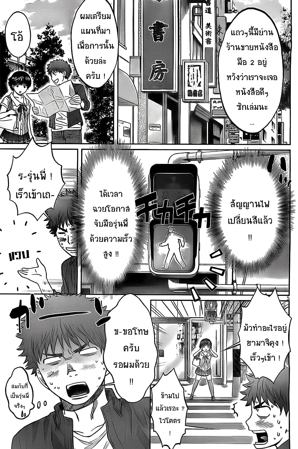 Hantsu x Trash page 5