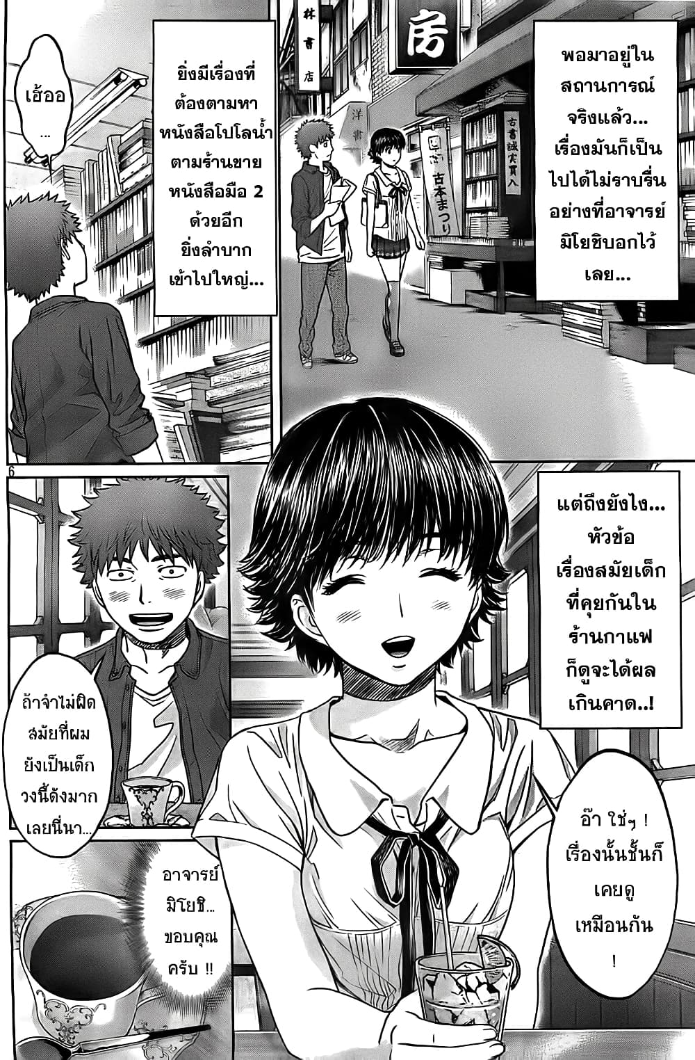 Hantsu x Trash page 6
