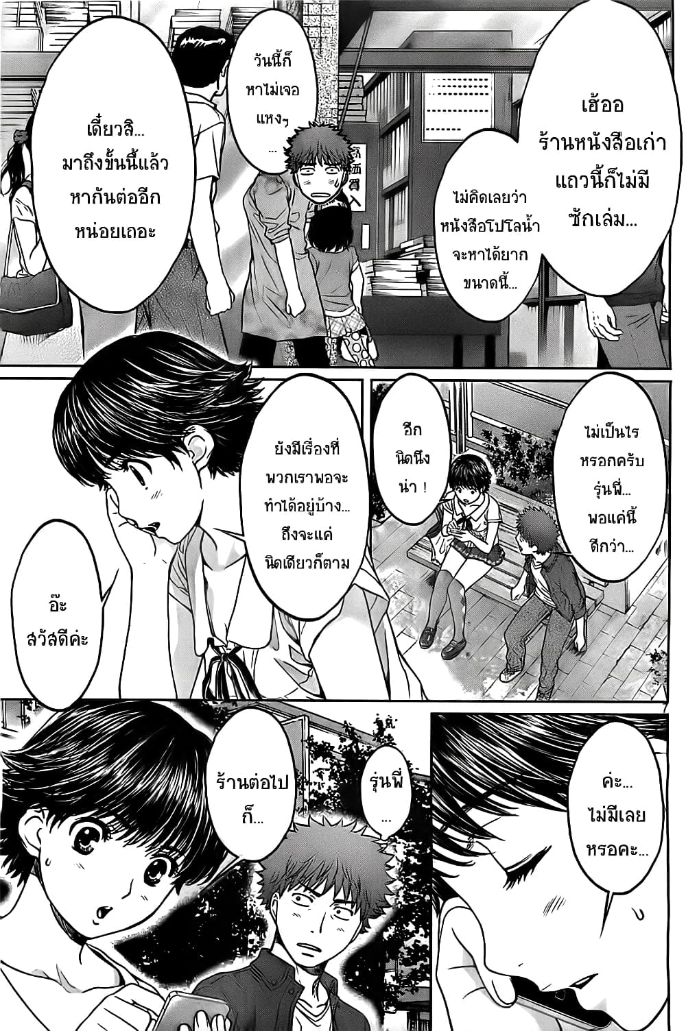 Hantsu x Trash page 7