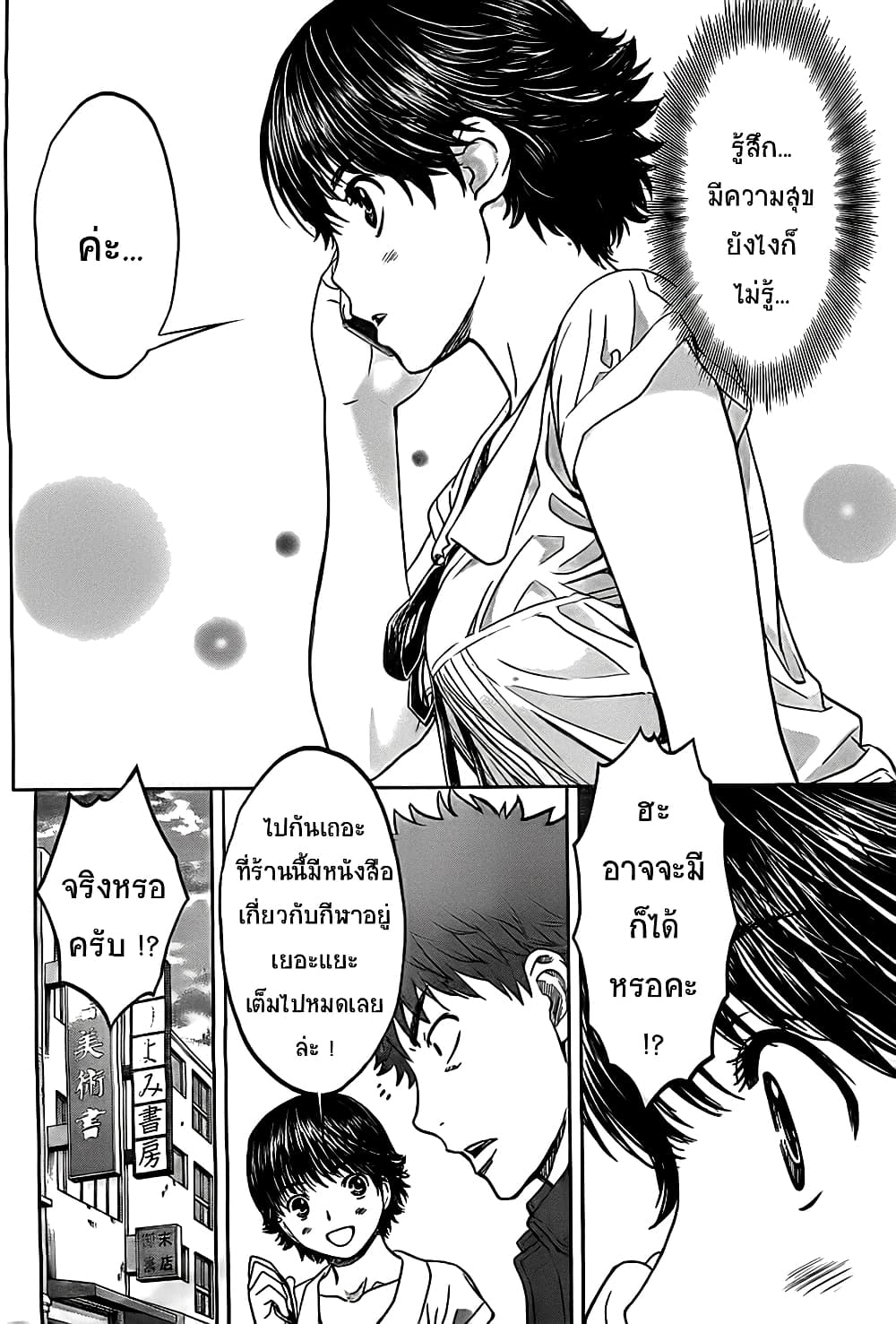 Hantsu x Trash page 8