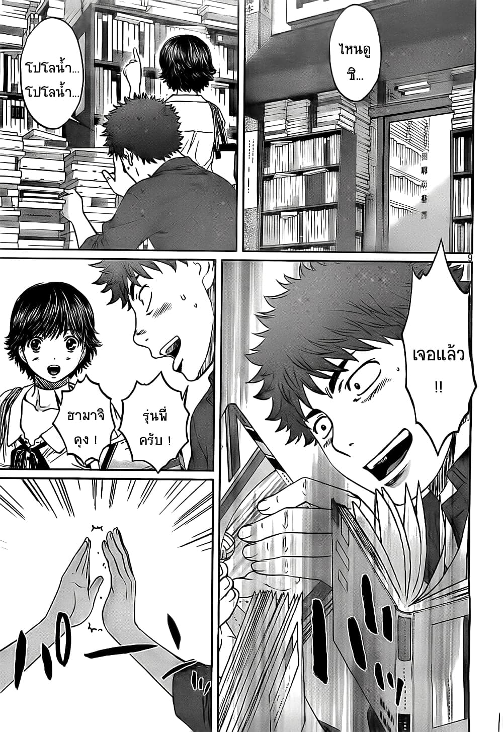Hantsu x Trash page 9