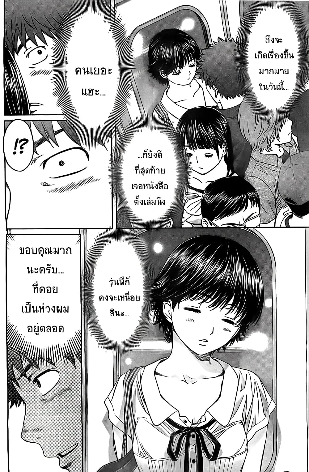 Hantsu x Trash page 10