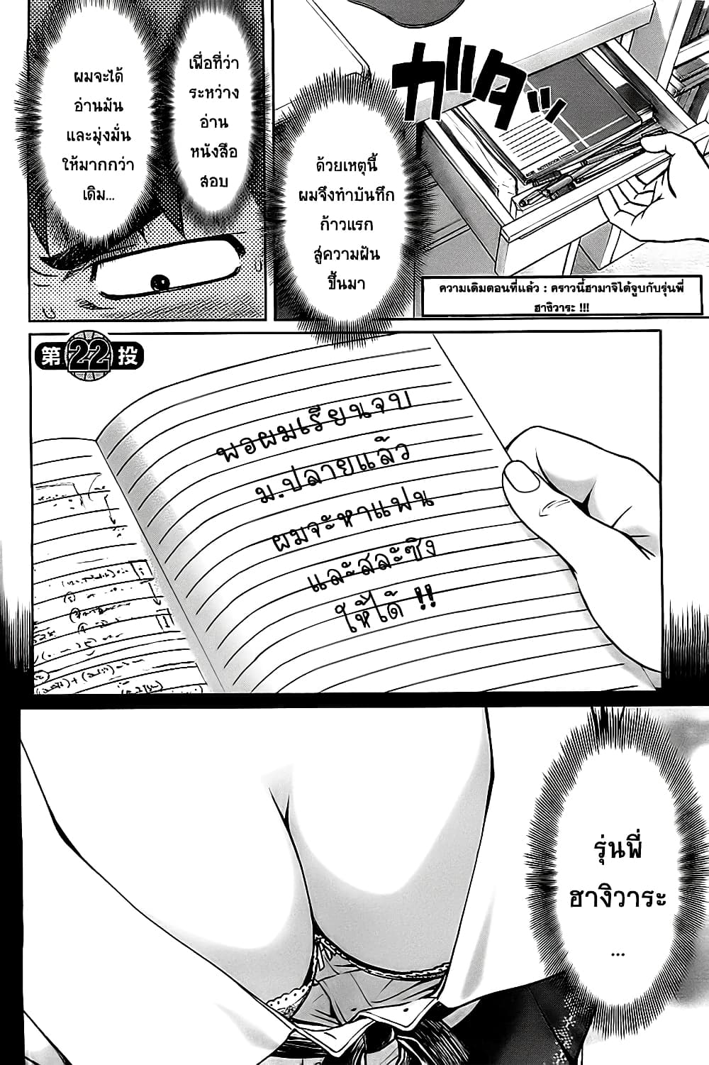 Hantsu x Trash page 2