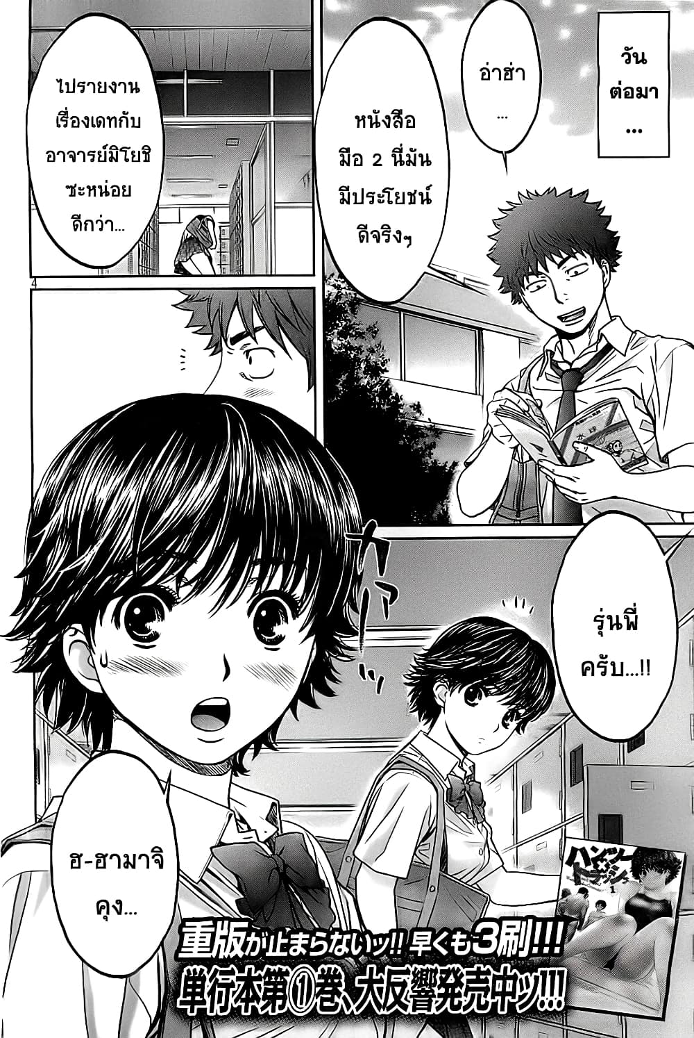 Hantsu x Trash page 4