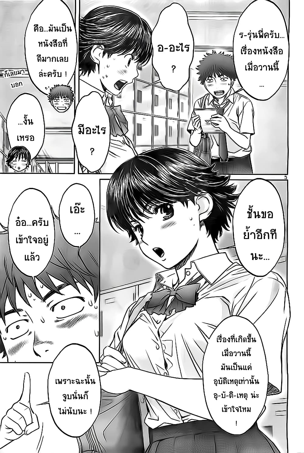 Hantsu x Trash page 5