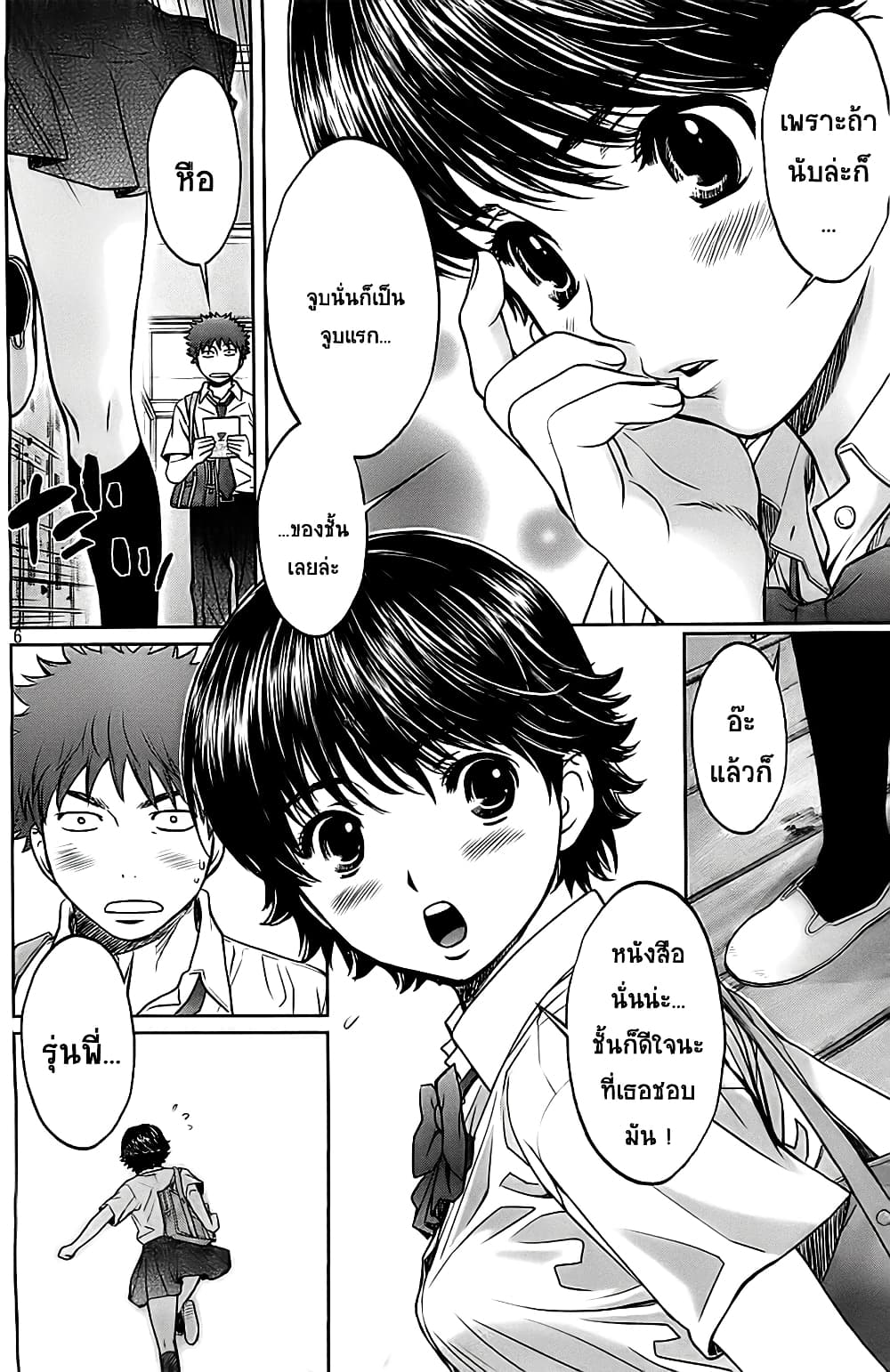 Hantsu x Trash page 6