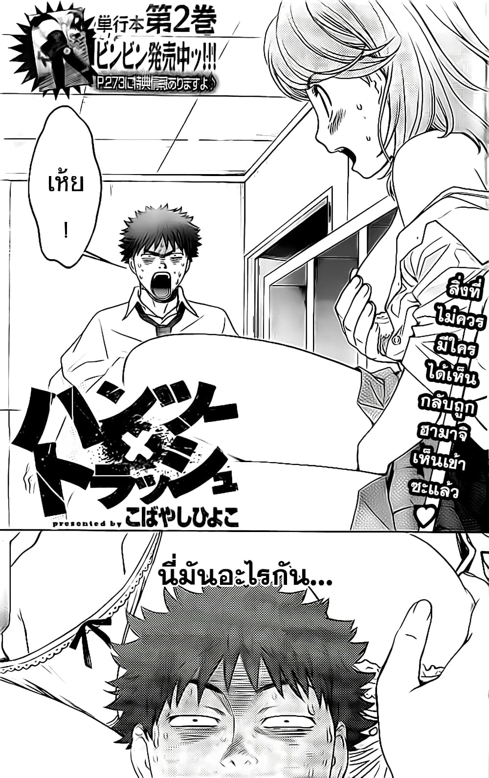 Hantsu x Trash page 1