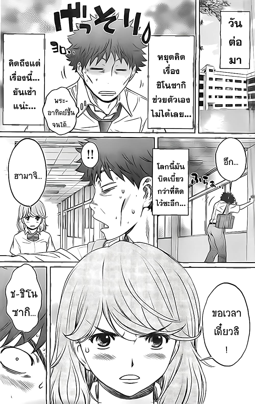 Hantsu x Trash page 5