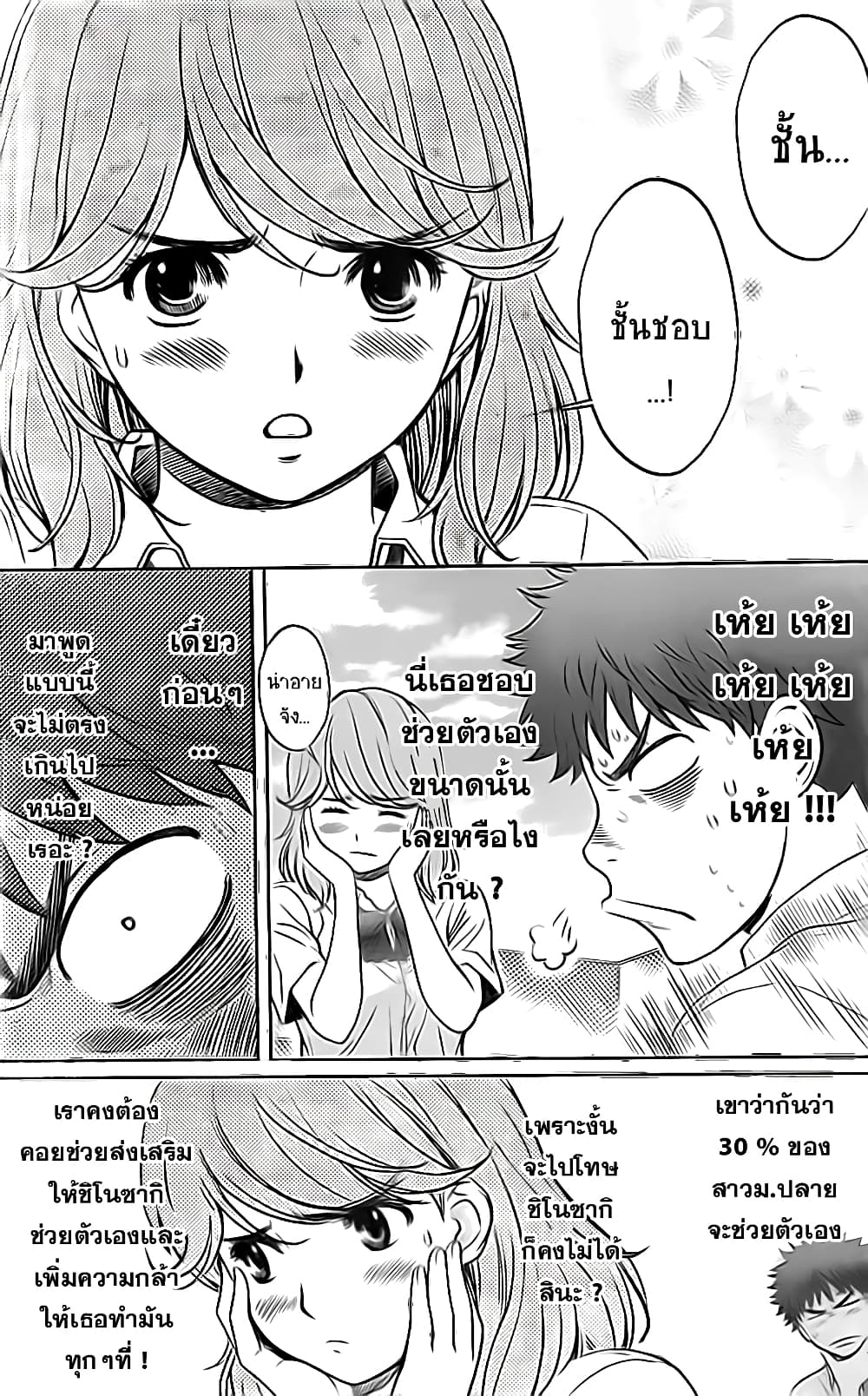 Hantsu x Trash page 8
