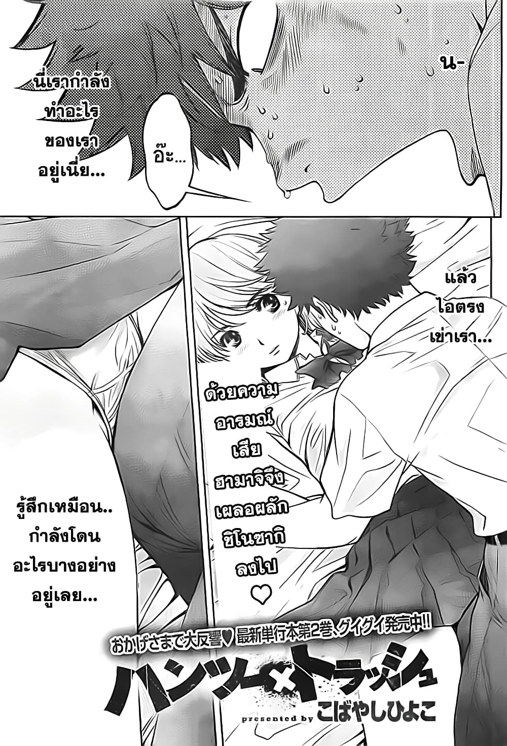 Hantsu x Trash page 1