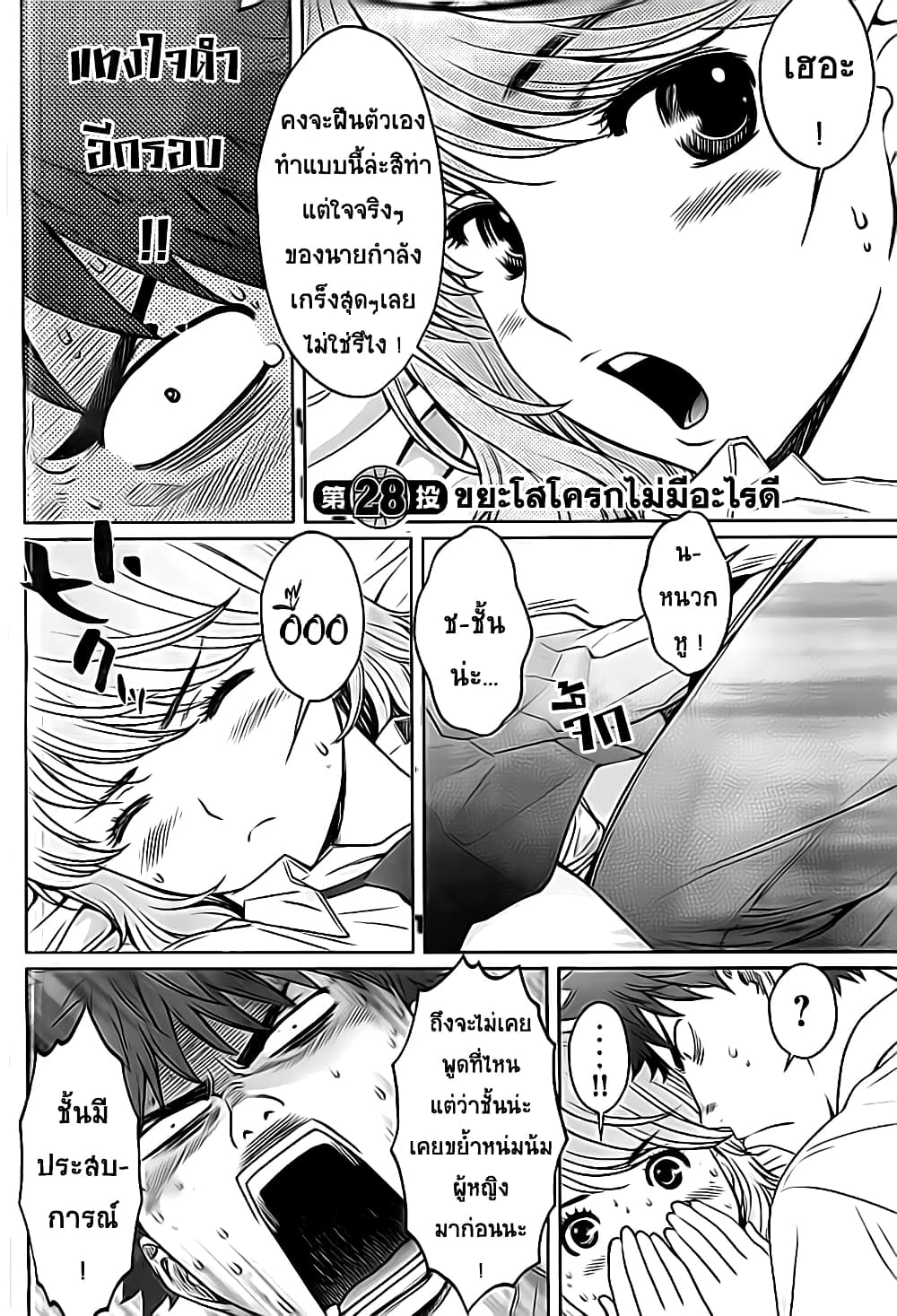 Hantsu x Trash page 2